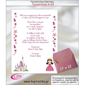 ΠΡΙΓΚΙΠΙΣΣΑ ΠΡΟΣΚΛΗΤΗΡΙΟ ΒΑΠΤΙΣΗΣ Β-124